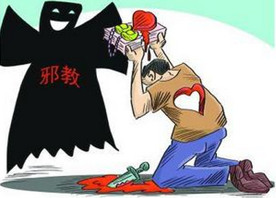 国外反邪教治理工作的法律依据与治理效果