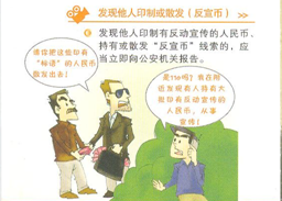 湖北编印《了解人民币 认识人民币》宣传折页