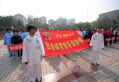 传承国粹 科学健身 反对邪教——河北省邯郸市峰峰矿区举办太极拳及健身气功表演大会