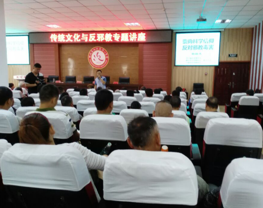 “崇尚科学信仰、反对邪教毒害”专题讲座在汉源县举办
