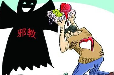 新技术时代我国邪教治理的若干对策