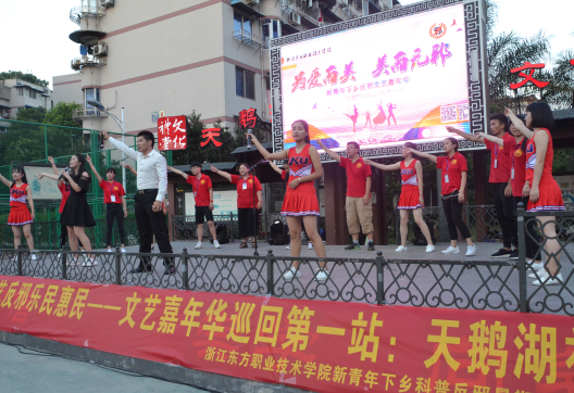 浙江东方职业技术学院新青年下乡开展科普反邪乐民惠民活动