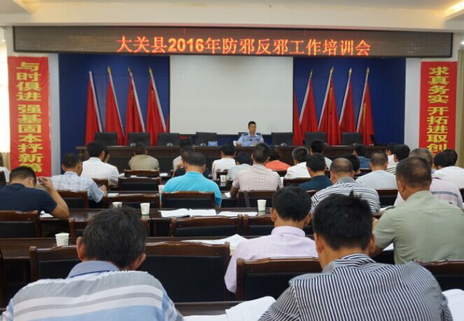 云南大关县反邪教协会为平安建设管理员开展反邪教知识培训