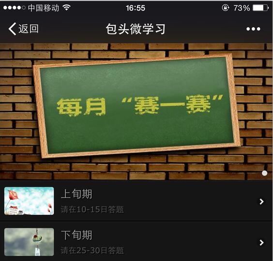 包头市利用微信公众平台 推广反邪教知识并组织专题竞赛