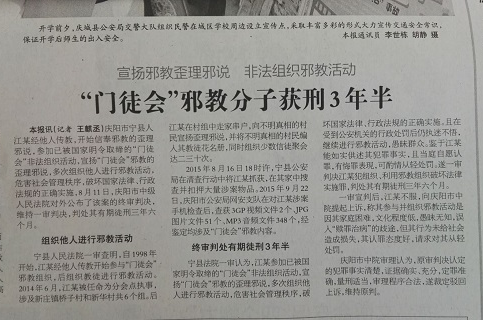 甘肃庆阳“门徒会”邪教分子宣扬歪理邪说终获刑三年半