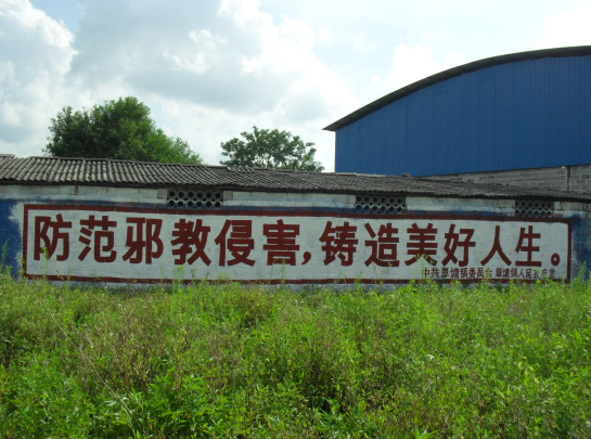 广西覃塘区覃塘镇开辟反邪教宣传新阵地