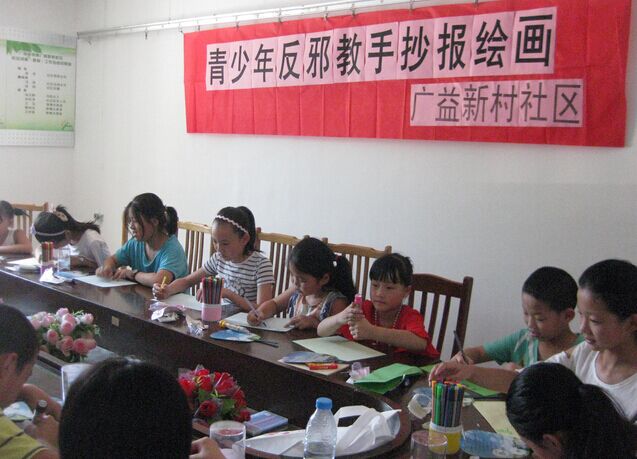 江苏无锡市梁溪区广瑞路街道广益新社区开展青少年反邪教手抄报绘画活动