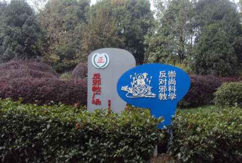 浙江慈溪市龙山镇组织共青妇开展“爱在龙山公益集市”反邪宣传活动