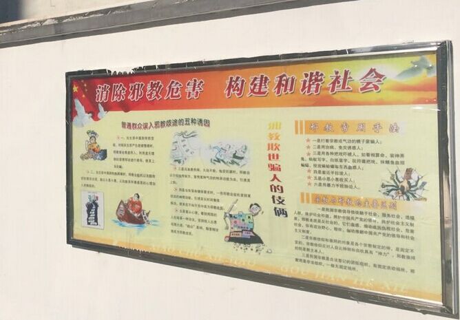 江苏无锡广益街道建设法治文化宣传墙 引领反邪新风尚