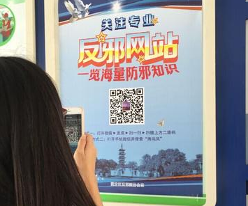 上海市嘉定区反邪教协会借助新媒体平台宣传推广反邪闯关赛活动