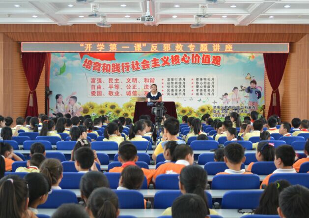 天津市津南区咸水沽镇举办“开学第一课”反邪教专题讲座