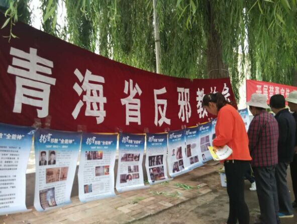 青海省反邪教协会防范邪教宣传日活动