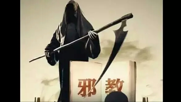 乌克兰专家：什么是破坏性教派？