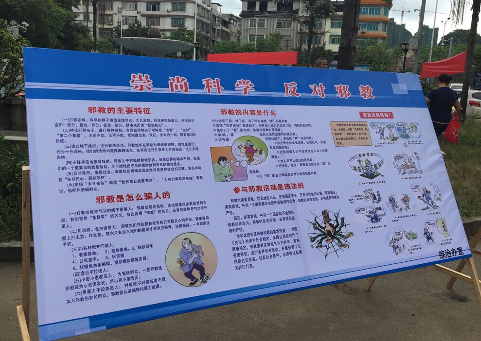 广西柳州市阳和工业新区开展“崇尚科学 反对邪教”宣传活动