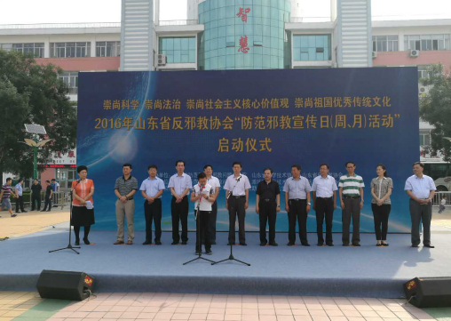 山东启动“防范邪教宣传日（周、月）”活动