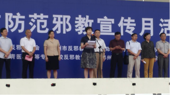 河南省暨郑州市防范邪教宣传活动启动仪式在郑州举行