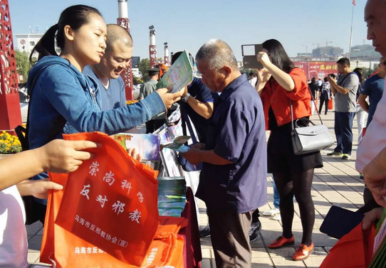 内蒙古乌海市举办防范邪教宣传月活动