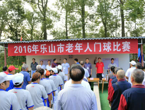 四川乐山市举办老年人门球比赛挤压邪教活动空间