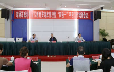 云南昭通市举办反邪教宣传教育资源库管理员培训班