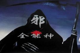 “全能神”教的那些事儿