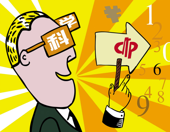 数字迷信与数学运算