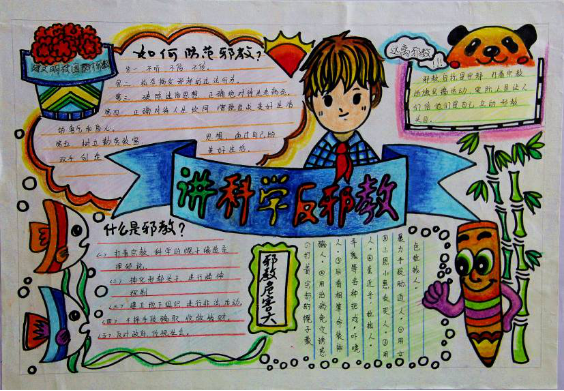 河南省舞钢市“崇尚科学、反对邪教、 共建富美舞钢”手抄报大赛评选结果揭晓