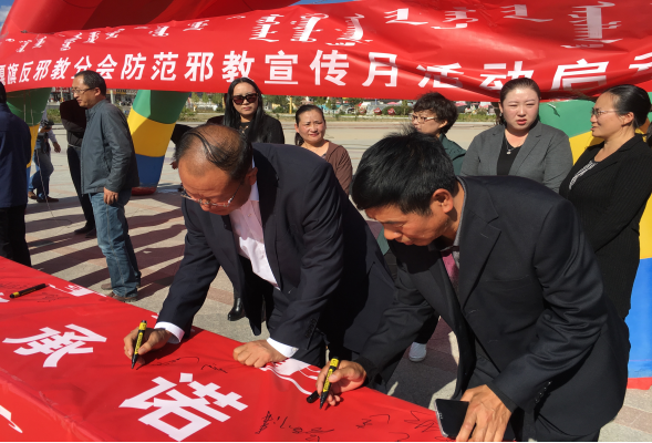 阿巴嘎旗启动防范邪教宣传月活动