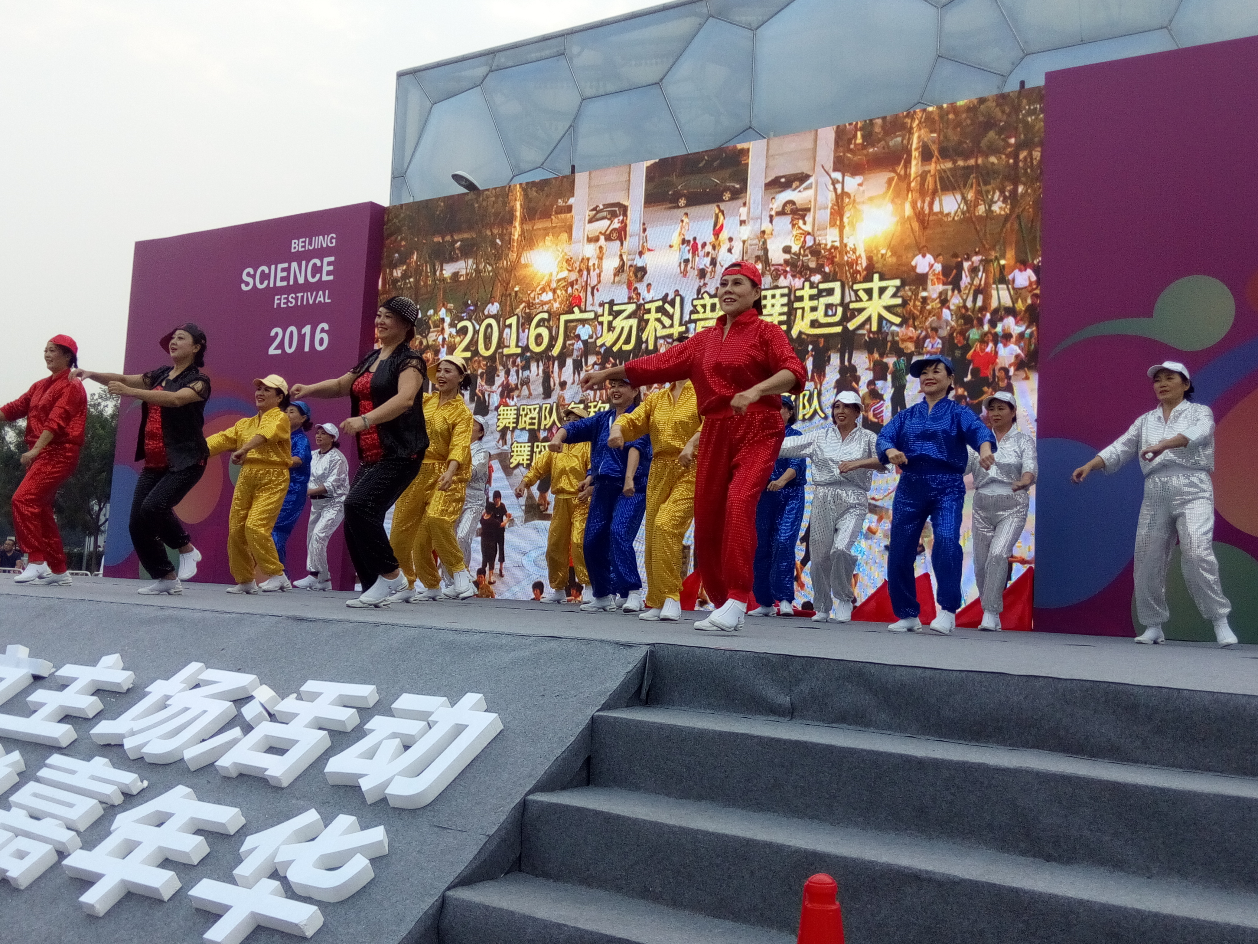 科普日 舞出新一代广场舞