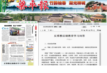 重庆梁平县开设“防邪之窗”专栏进行反邪教法制教育宣传活动