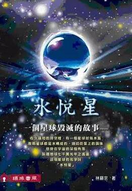 自称能与灵魂对话，这个“水悦星"自己又是什么鬼？