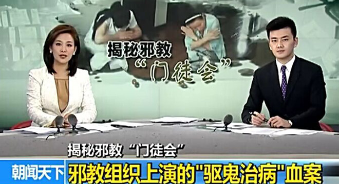 四川省沐川县反邪教协会组织收看《揭秘邪教“门徒会”》