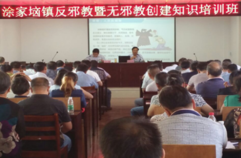 湖北鄂州市涂家垴镇举办基层反邪教培训班