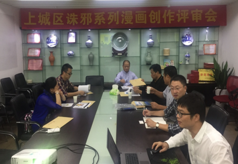 杭州市暨上城区诛邪系列微漫画创作评审会圆满落幕