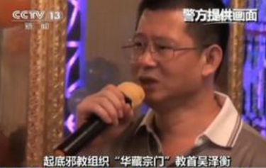 揭露“华藏宗门”的骗人伎俩