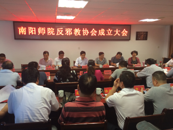河南省南阳市“县（区）、高校、国企” 反邪教协会组织建设取得实效