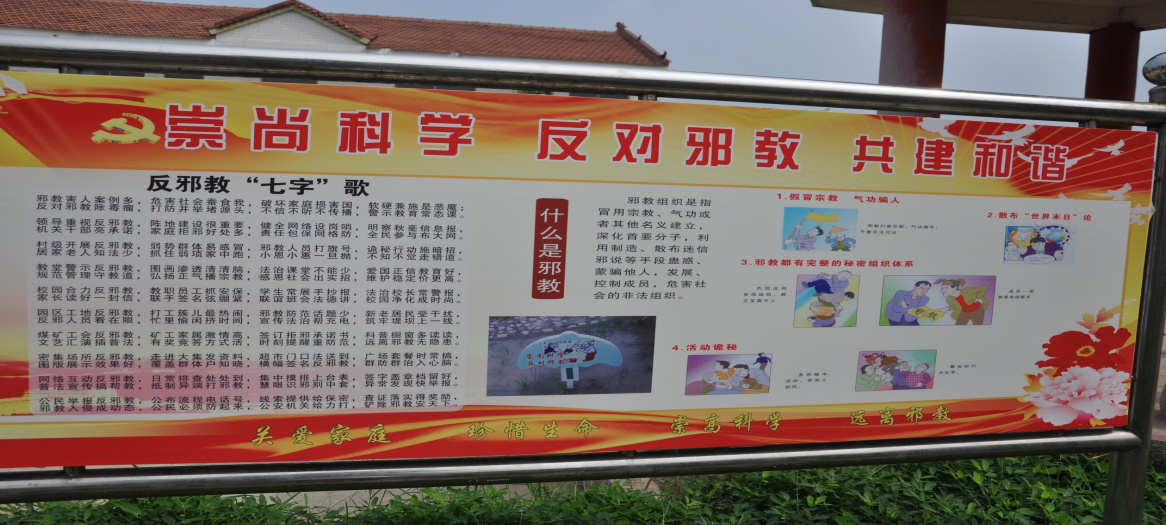 山东省滕州市级索镇反邪教警示教育布“大网”
