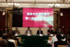 南京市反邪教协会召开 第二届会员代表大会