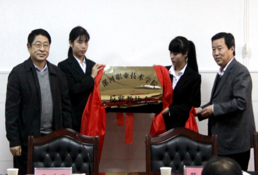 河南省漯河职业技术学院成立反邪教协会