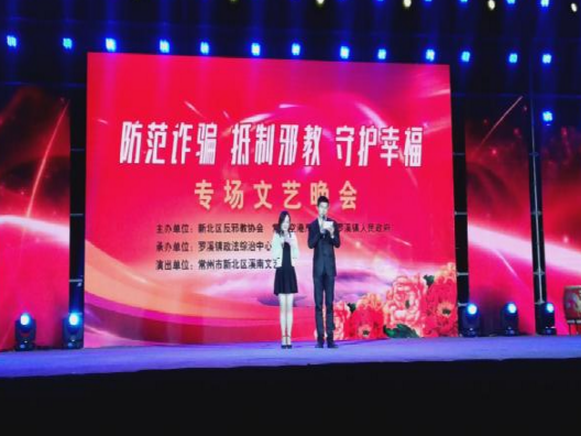 江苏省常州市新北区罗溪镇溪南文艺团开演反邪教专场文艺晚会