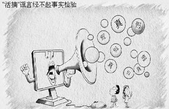 谨防“法轮功”活摘谣言扰乱社会秩序