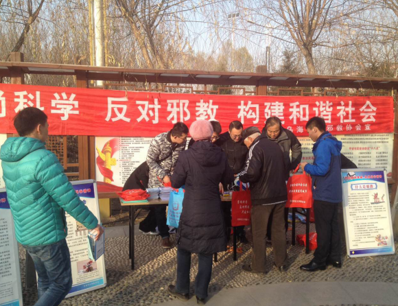 内蒙古乌海市结合“宪法宣传月”开展反邪教法治宣传周活动