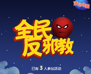 江苏省徐州市鼓楼区治理邪教牵手“互联网+”