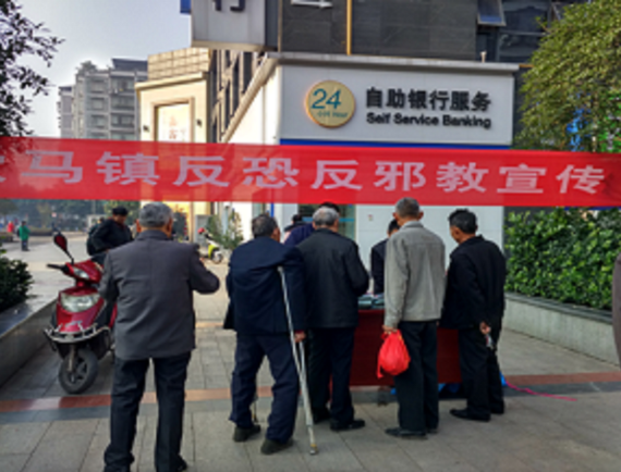 重庆市北碚区歇马镇开展反恐和反邪教宣传活动