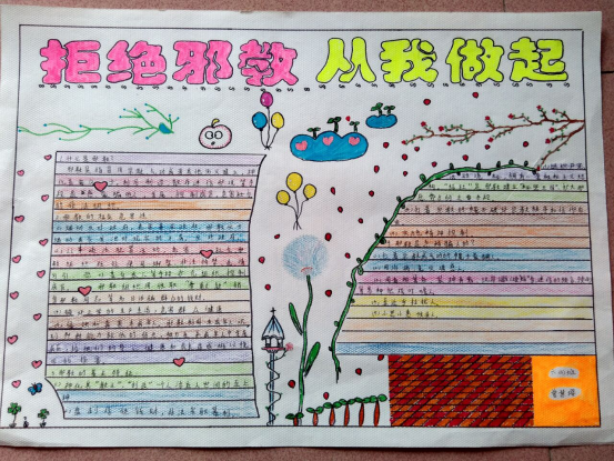 广西鹿寨县举办中小学生反邪教手抄报比赛活动