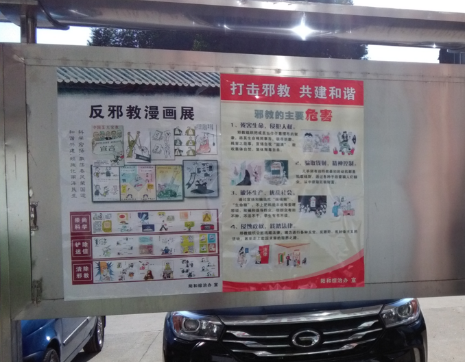 广西柳州市阳和工业新区开展元旦反邪教宣传活动