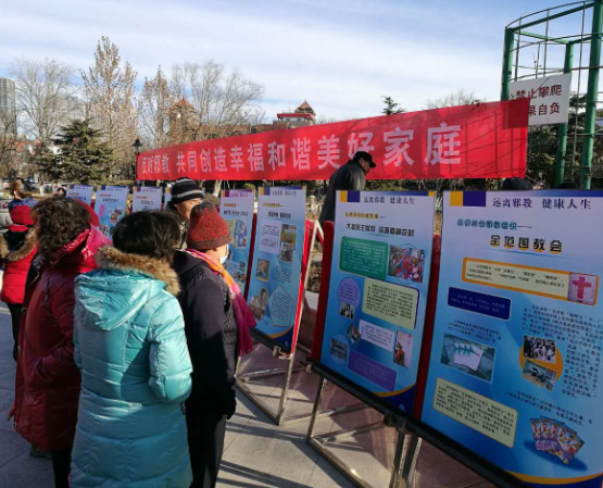 天津市和平区举行防范邪教宣传月“赶大集”活动启动仪式