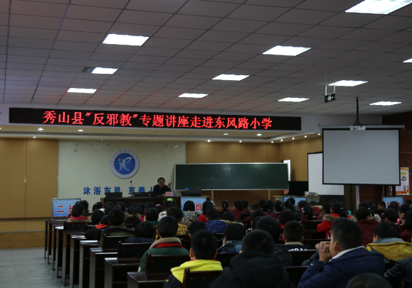 重庆市秀山县开展“反邪教专题讲座”进校园活动