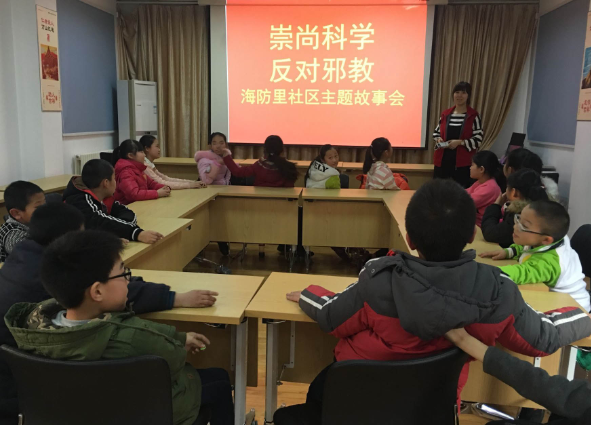 天津市滨海新区塘沽街海防里社区举办青少年反邪教故事会