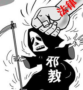 最高人民法院最高人民检察院关于办理组织、利用邪教组织破坏法律实施等刑事案件适用法律若干问题的解释