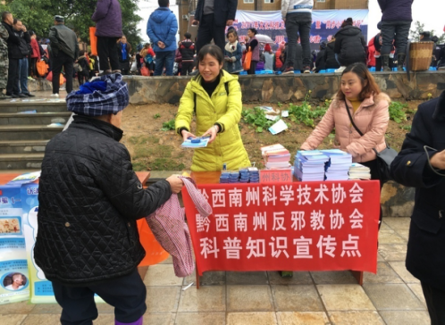 贵州省黔西南州反邪教协会利用文化科技卫生“三下乡”开展反邪教宣传活动